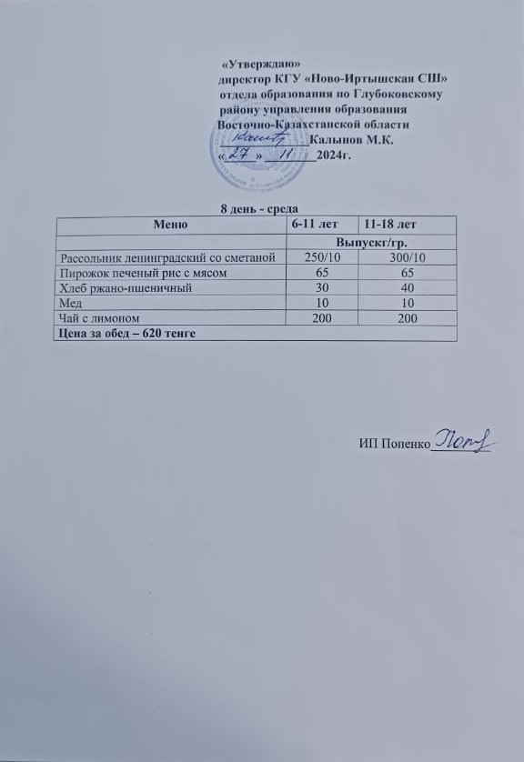 Меню 27.11.2024