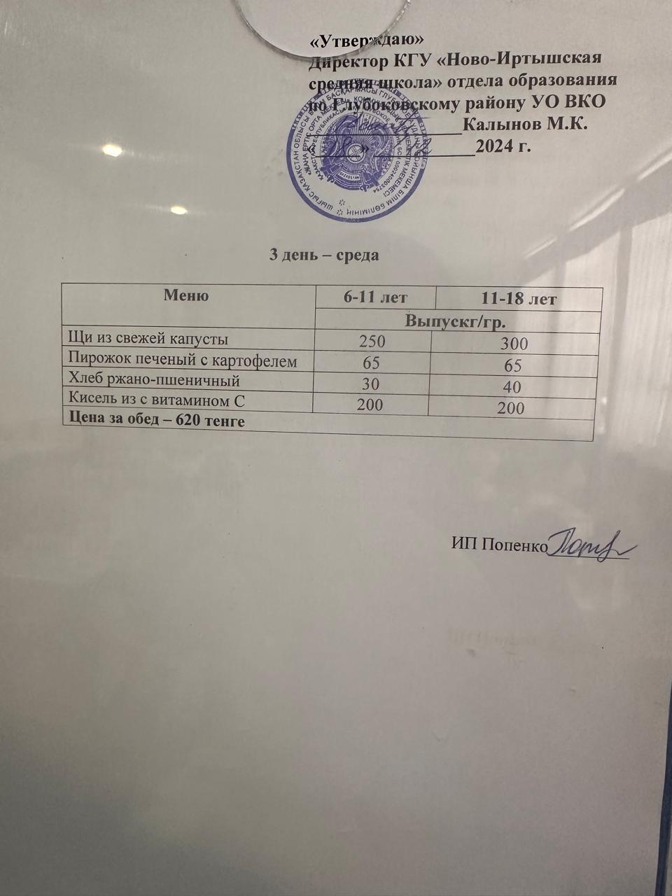 Меню 18.12.2024