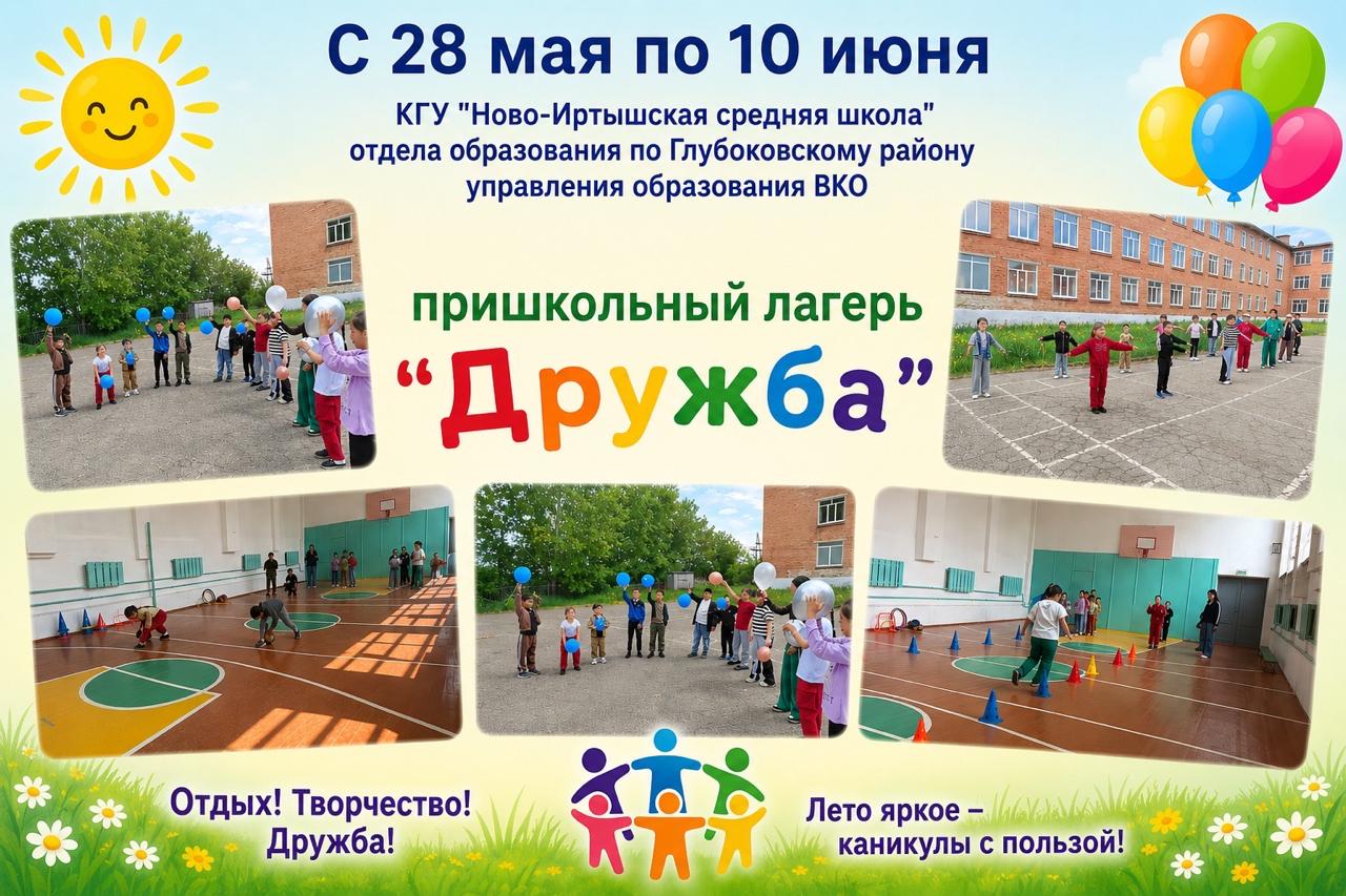 Пришкольный лагерь