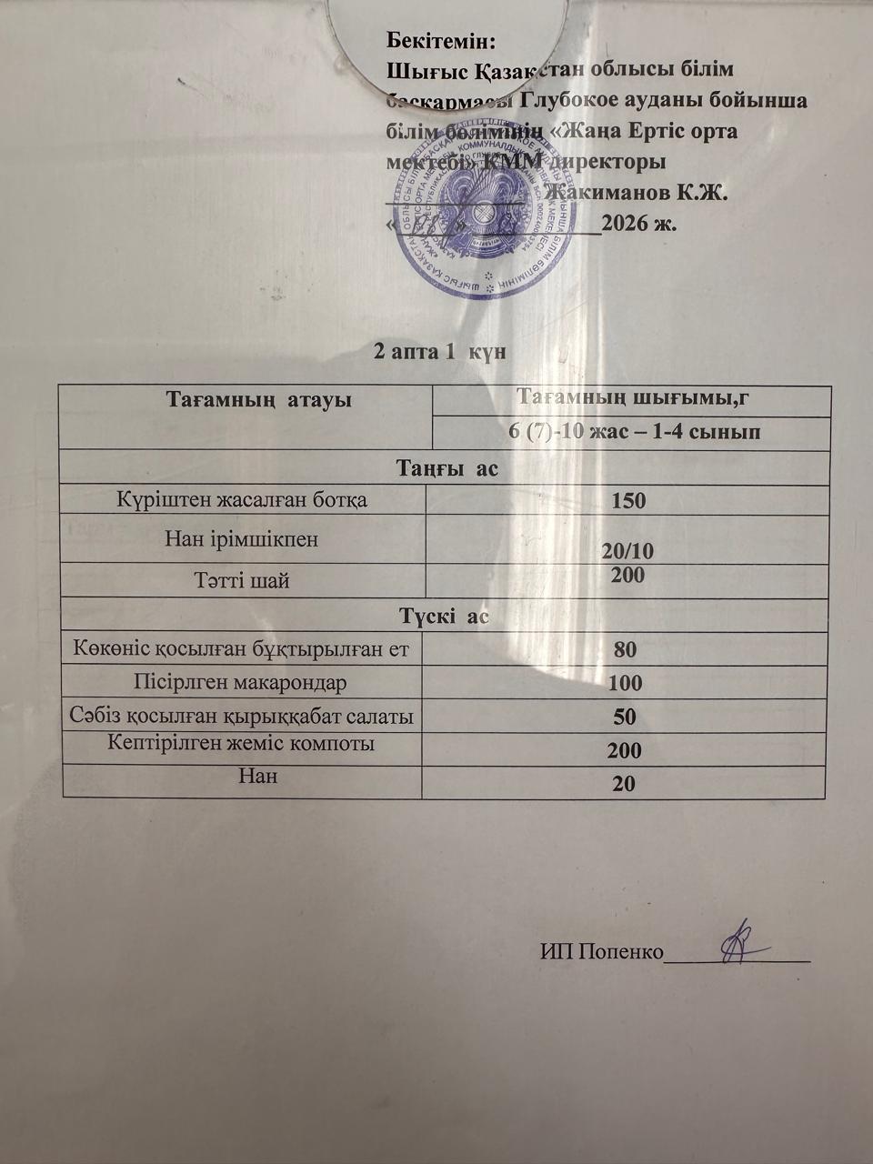 Лагерь. Меню 08.06.2026